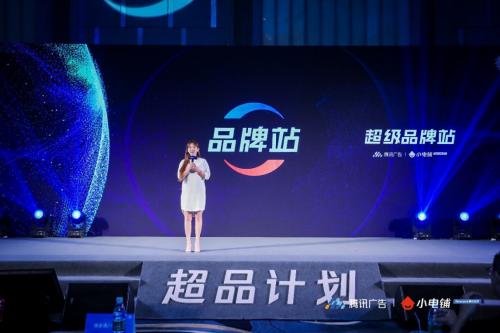 助力品牌进入营销下半场,see小电铺携手腾讯广告发布"超品计划"