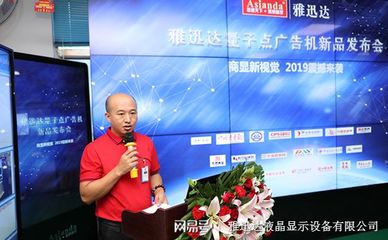 深圳市雅迅达量子点广告机新品发布会圆满成功